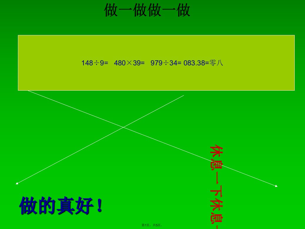 小学三年级下册数学面积题