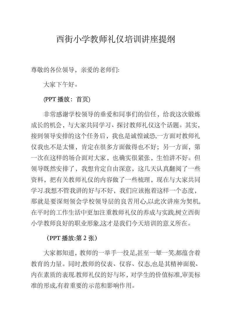 西街小学教师礼仪培训稿配套课件见稿