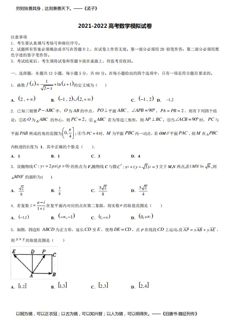 河北省保定市定州中学2022年高三第二次联考数学试卷含解析