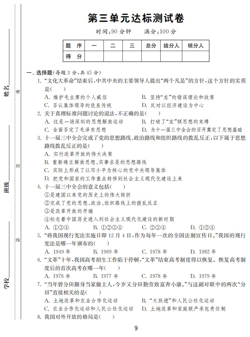 一课三练八年级历史下册