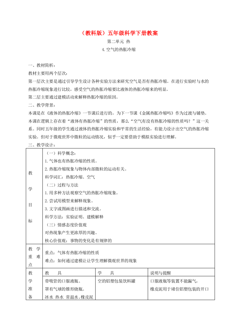 五年级科学下册