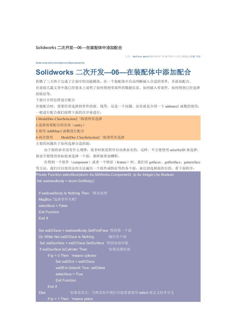 Solidworks二次开发遍历