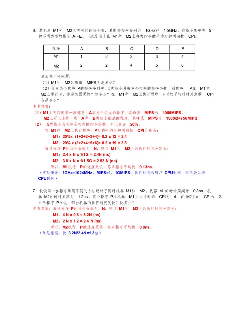 ICS计算机基础教学课件第一章习题参考答案