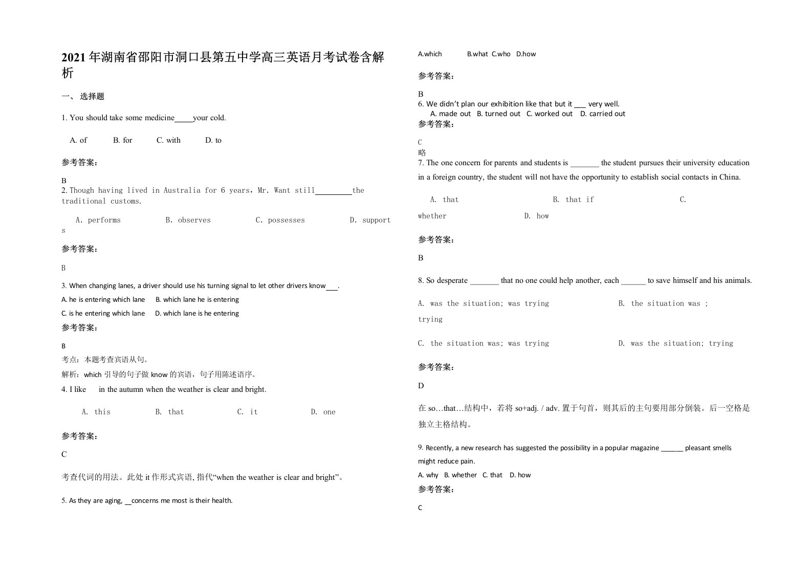 2021年湖南省邵阳市洞口县第五中学高三英语月考试卷含解析