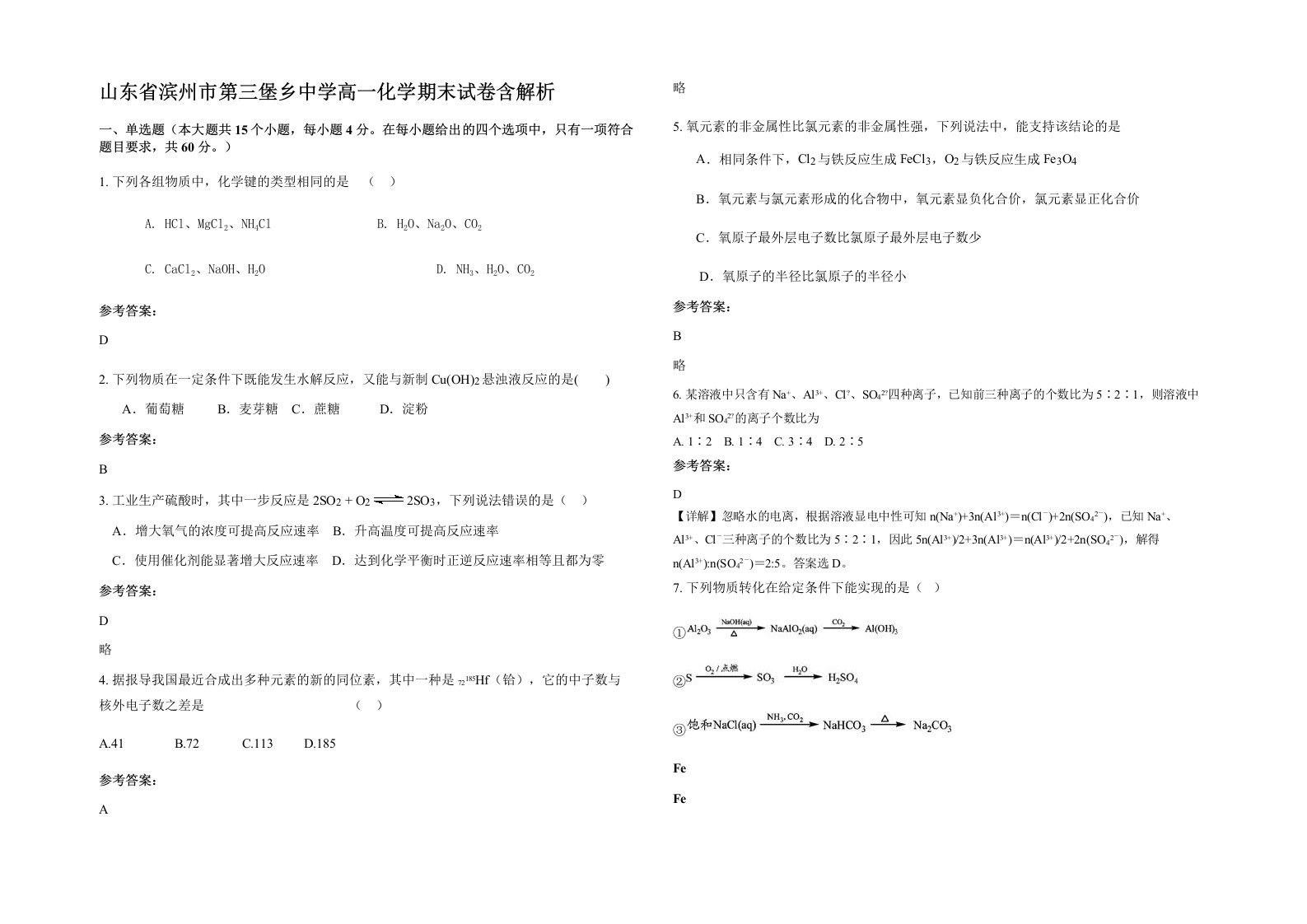 山东省滨州市第三堡乡中学高一化学期末试卷含解析