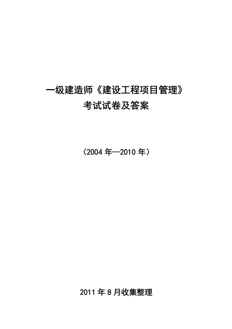 一级建造师考试试卷及答案