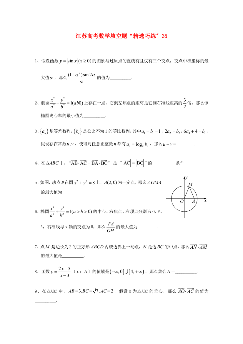 江苏高考数学填空题“精选巧练”35