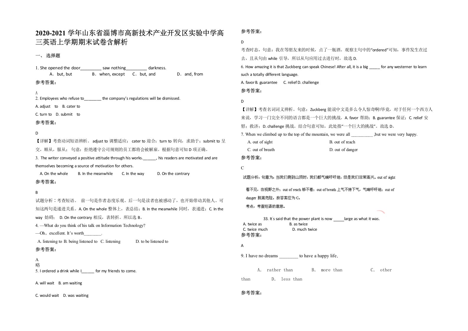 2020-2021学年山东省淄博市高新技术产业开发区实验中学高三英语上学期期末试卷含解析