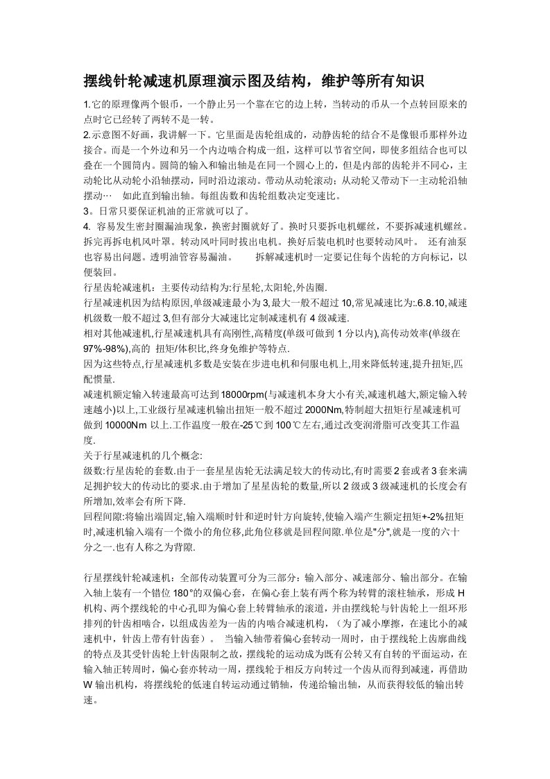 摆线针轮减速机原理演示图及结构