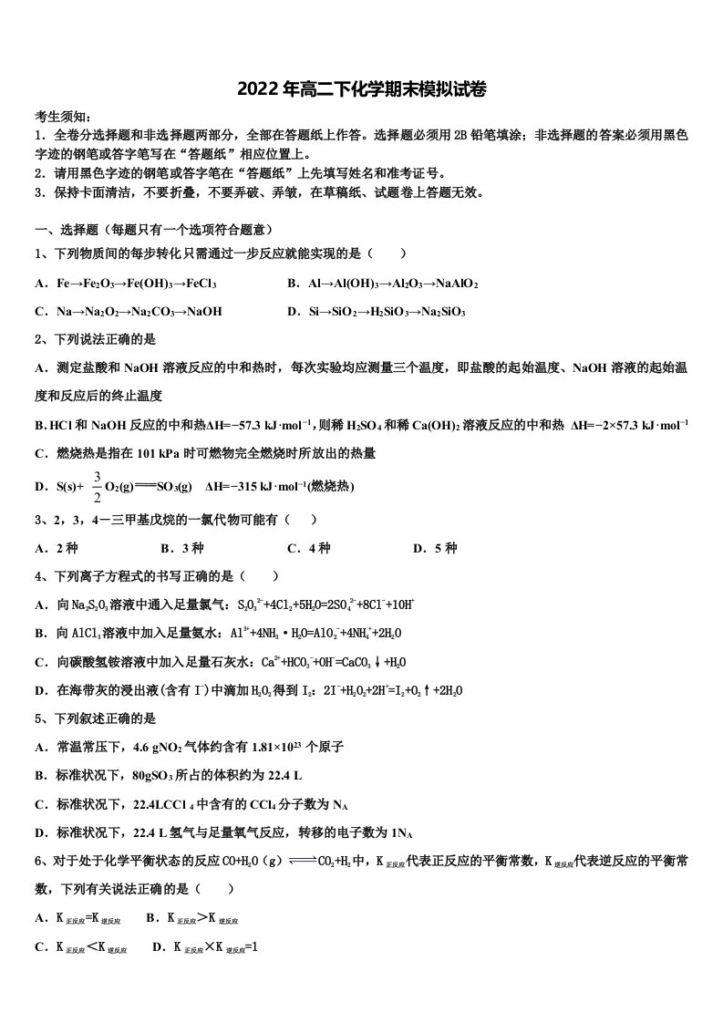 2022年云南省玉溪市民中化学高二第二学期期末预测试题含解析