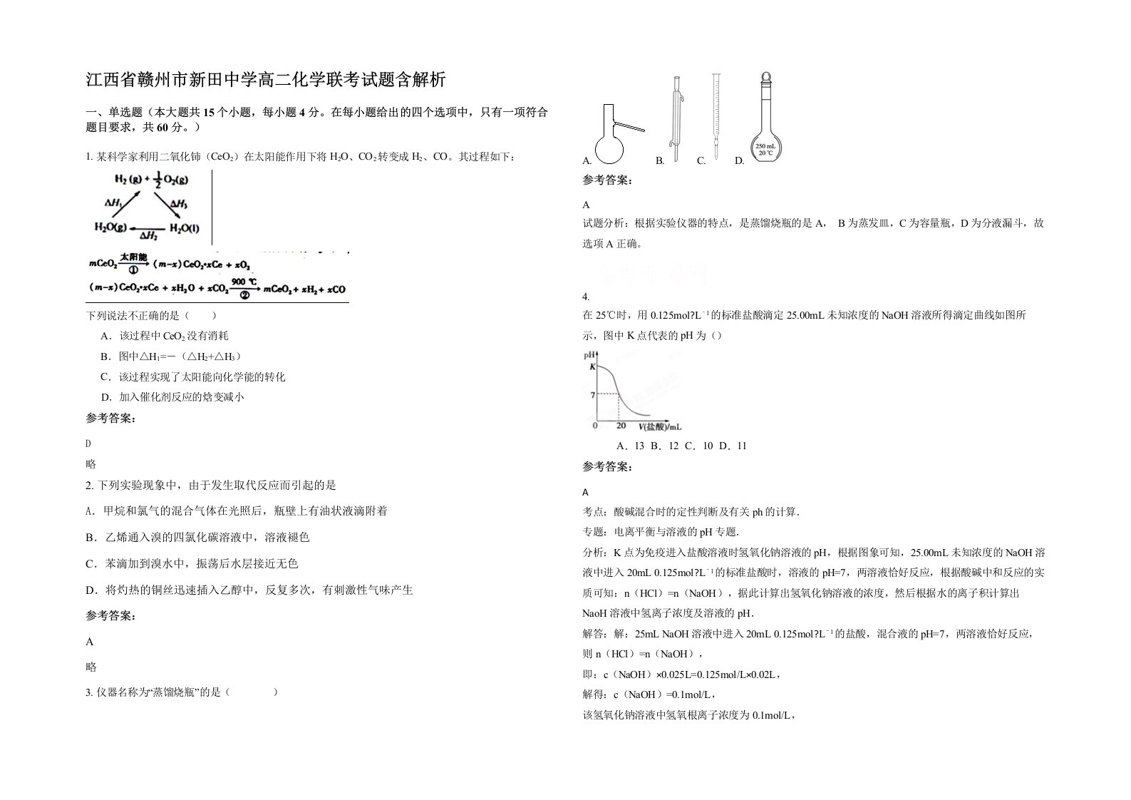 江西省赣州市新田中学高二化学联考试题含解析