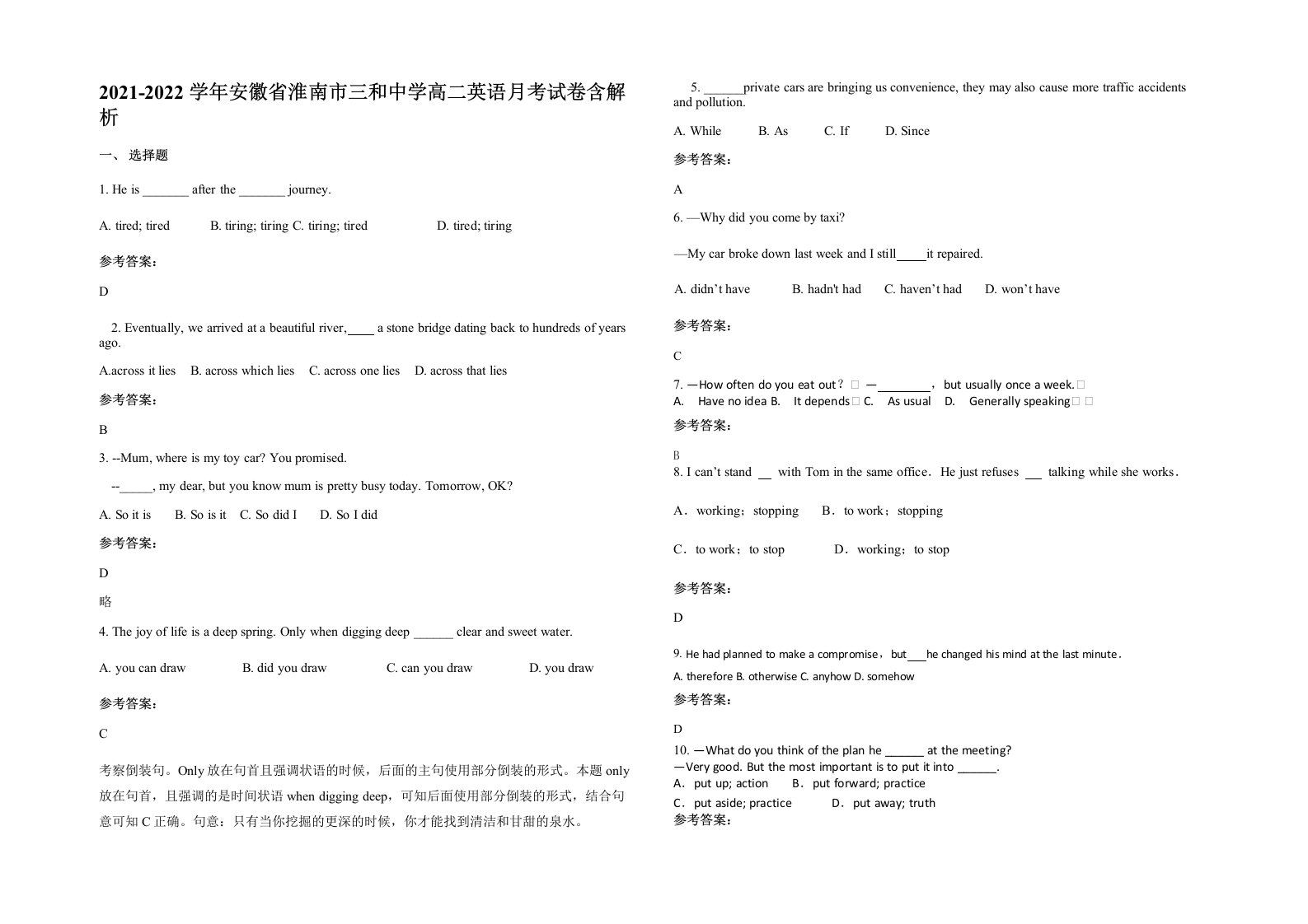 2021-2022学年安徽省淮南市三和中学高二英语月考试卷含解析