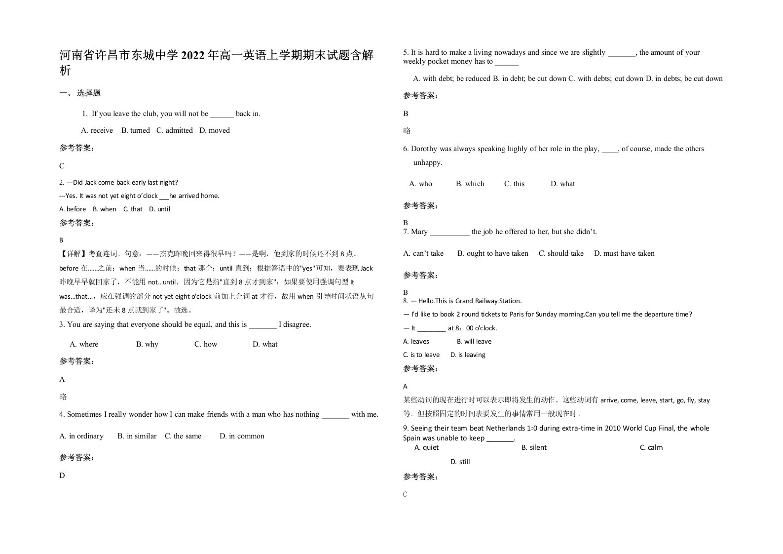 河南省许昌市东城中学2022年高一英语上学期期末试题含解析