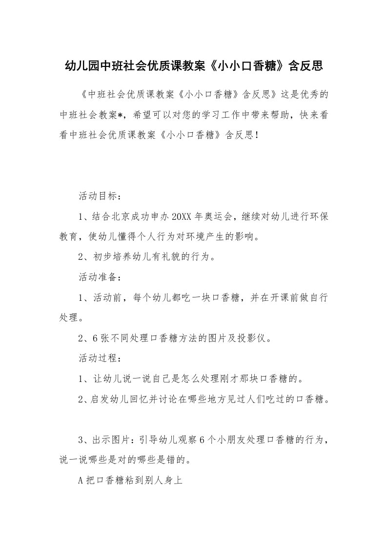 幼儿园中班社会优质课教案《小小口香糖》含反思