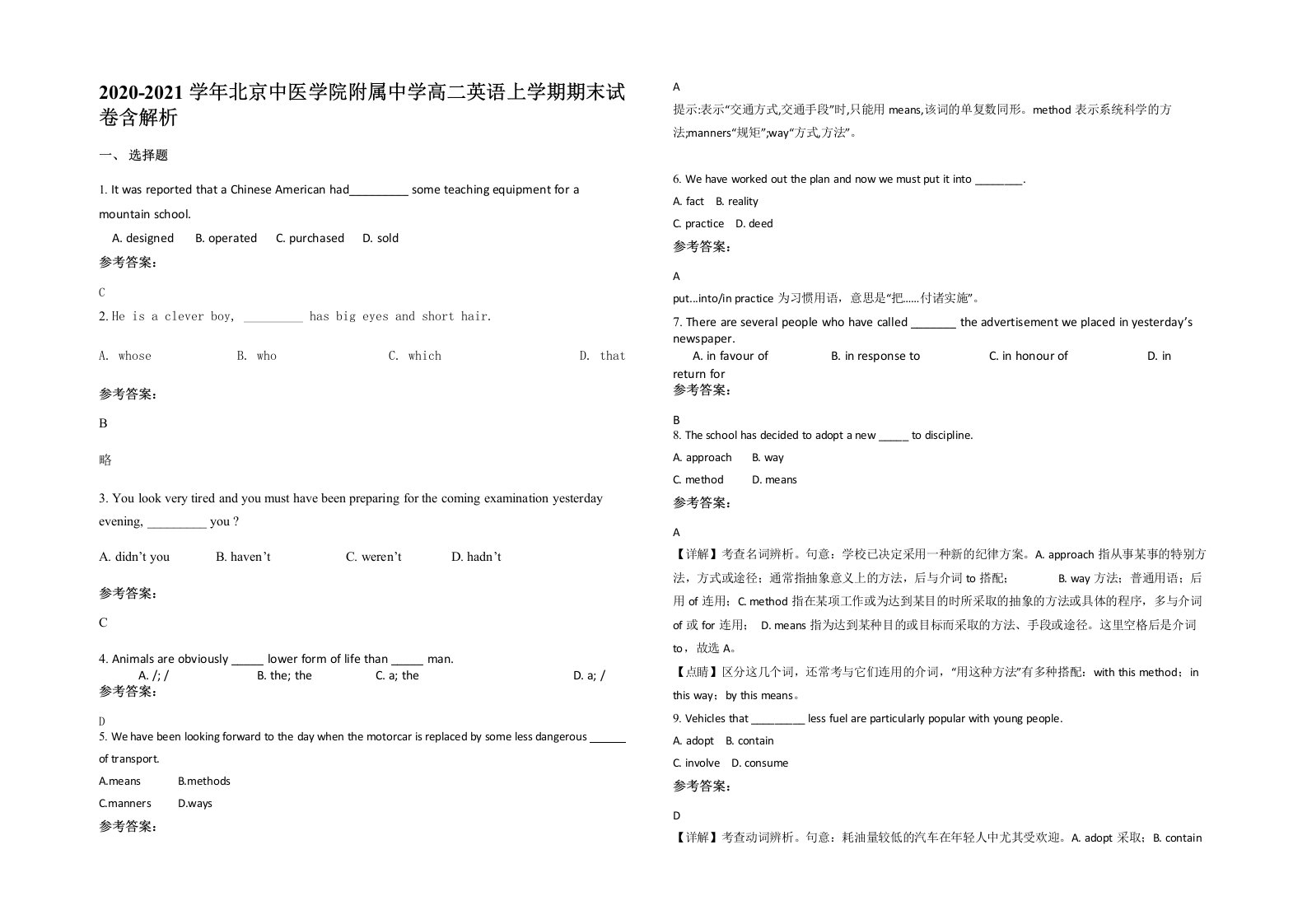 2020-2021学年北京中医学院附属中学高二英语上学期期末试卷含解析