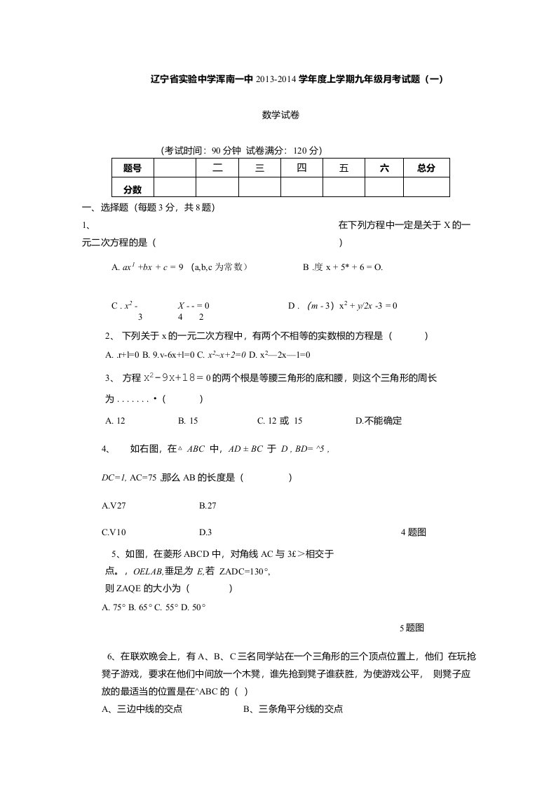 九年级上前三章数学月考题目