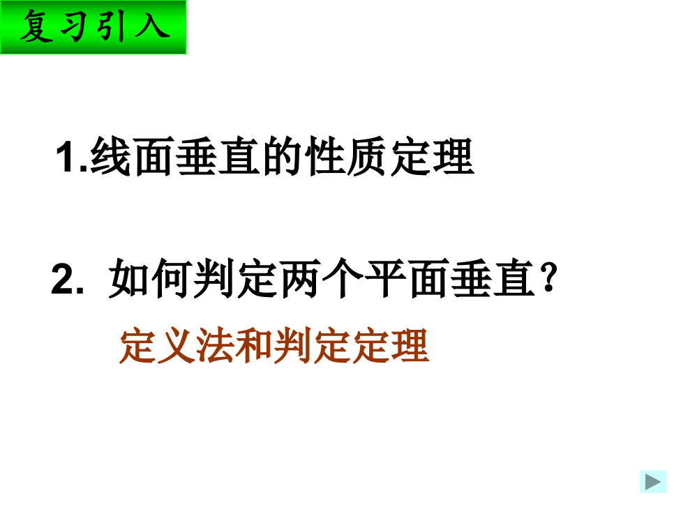 高一数学平面与平面垂直的性质