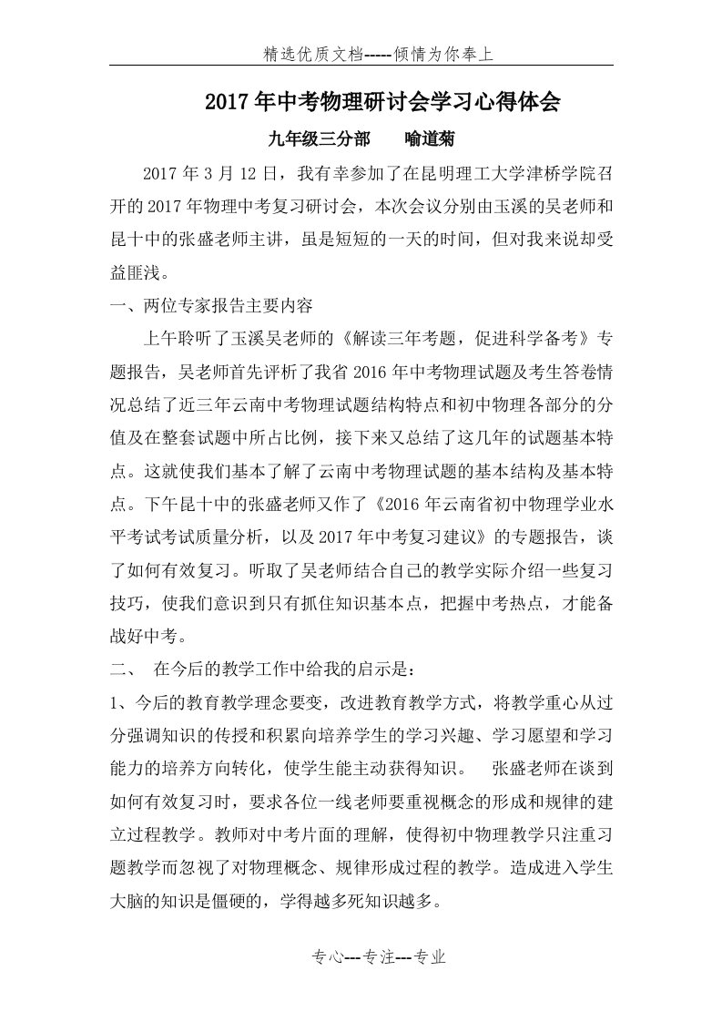 2017年中考物理研讨会学习心得体会(共2页)