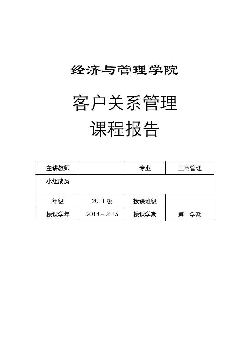 海底捞客户关系管理分析