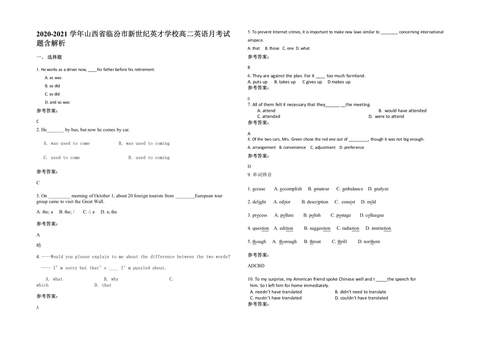 2020-2021学年山西省临汾市新世纪英才学校高二英语月考试题含解析