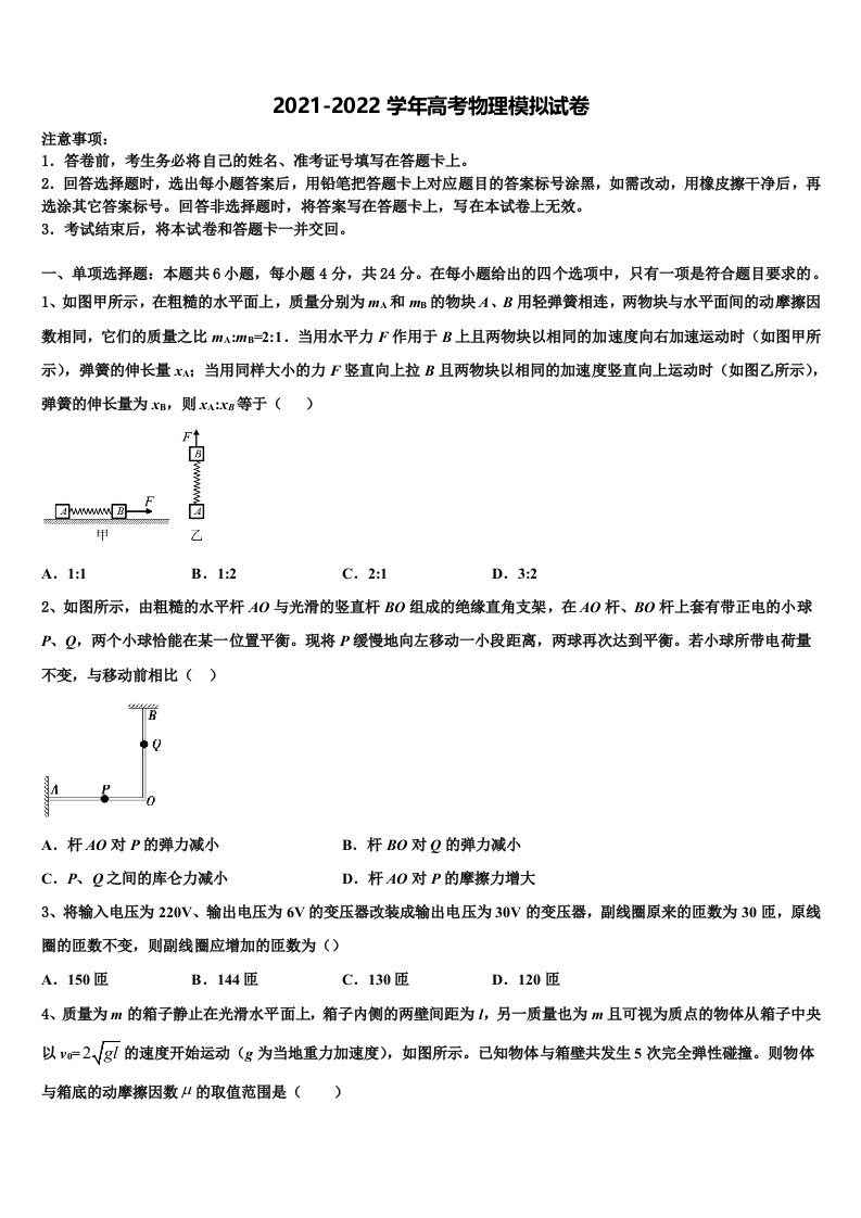 2021-2022学年湖南省浏阳市第三中学高三第五次模拟考试物理试卷含解析