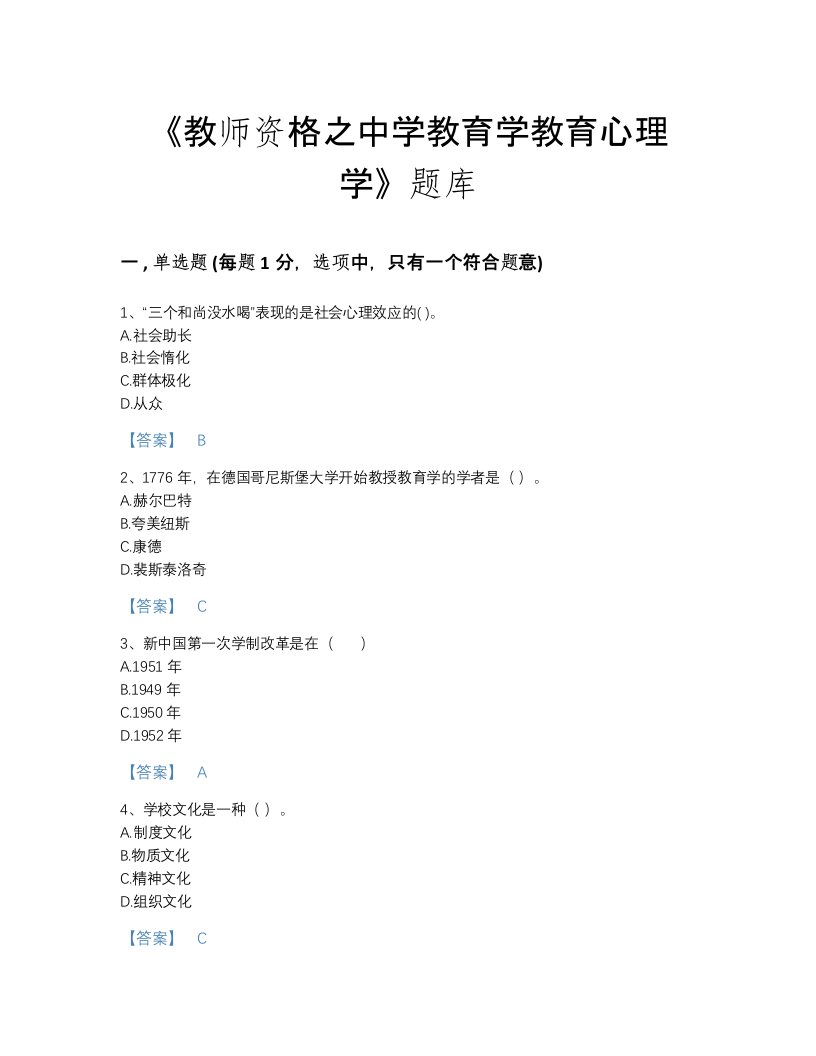 2022年云南省教师资格之中学教育学教育心理学模考试题库精选答案