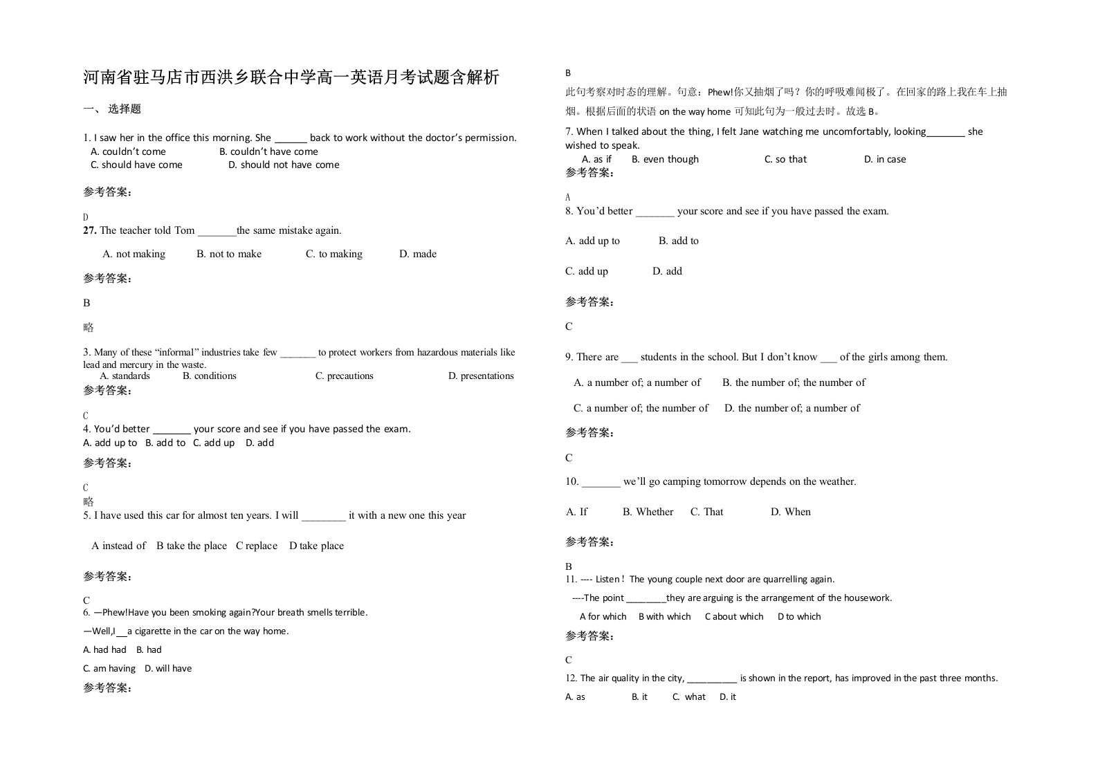 河南省驻马店市西洪乡联合中学高一英语月考试题含解析