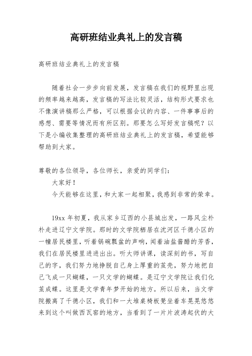 高研班结业典礼上的发言稿