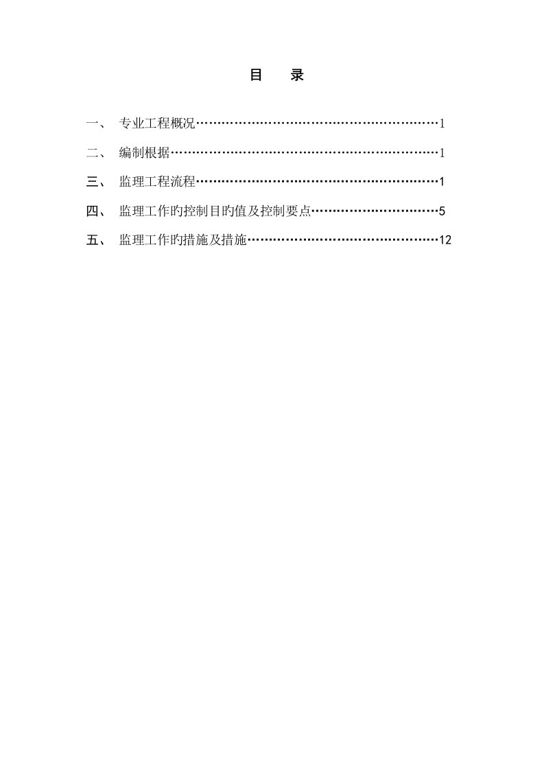 砂及砂石垫层监理标准细则