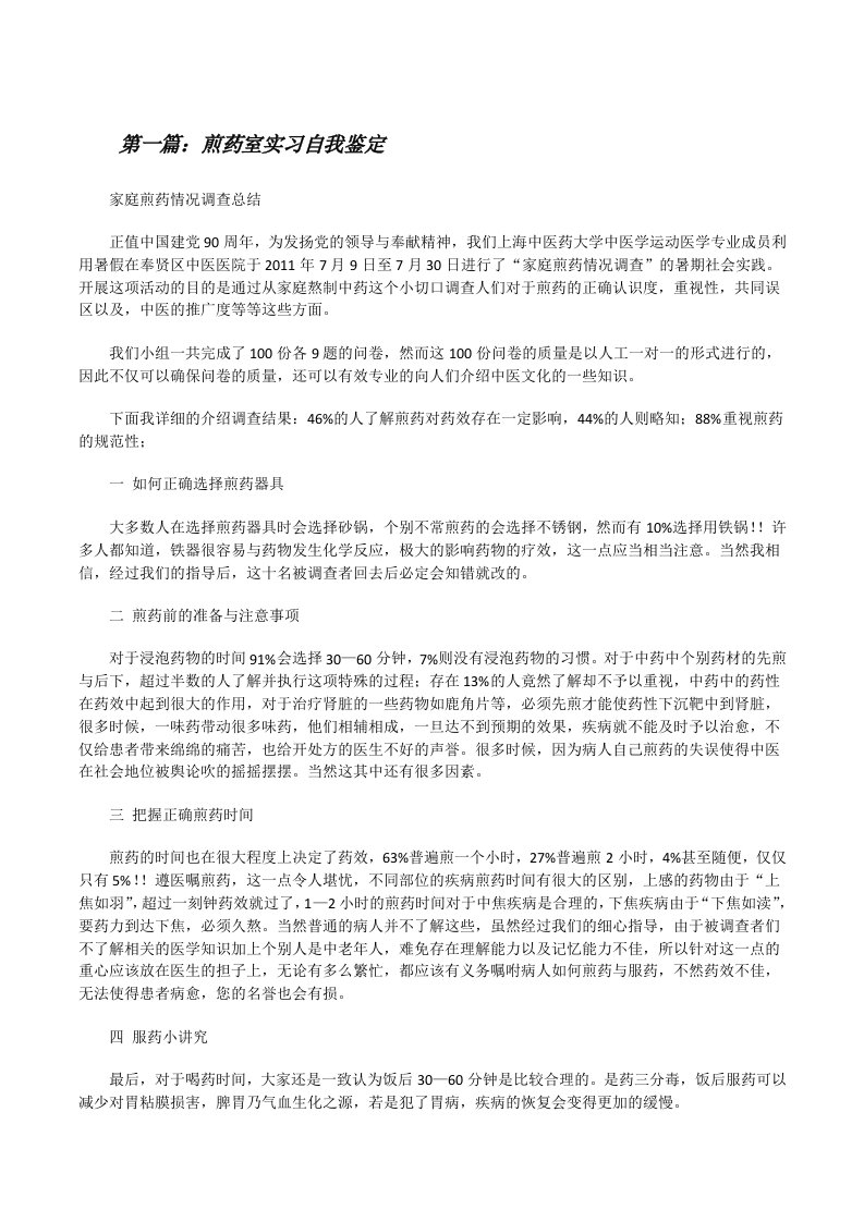 煎药室实习自我鉴定5篇[修改版]