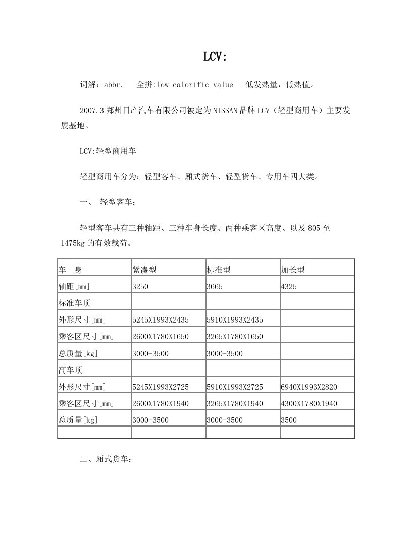 LCV--轻型商用车