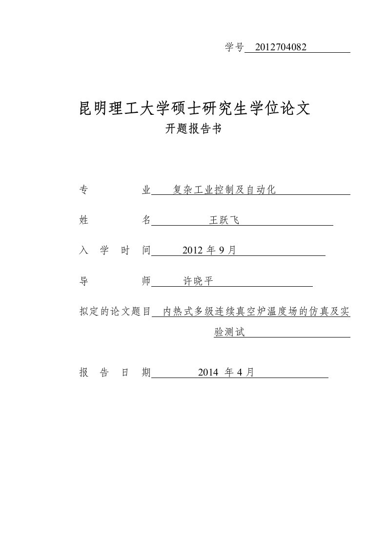 开题报告复杂工业控制及自动化