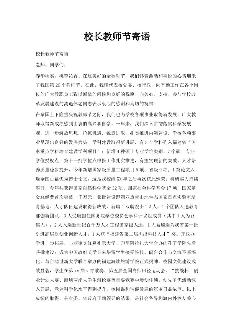 校长教师节寄语