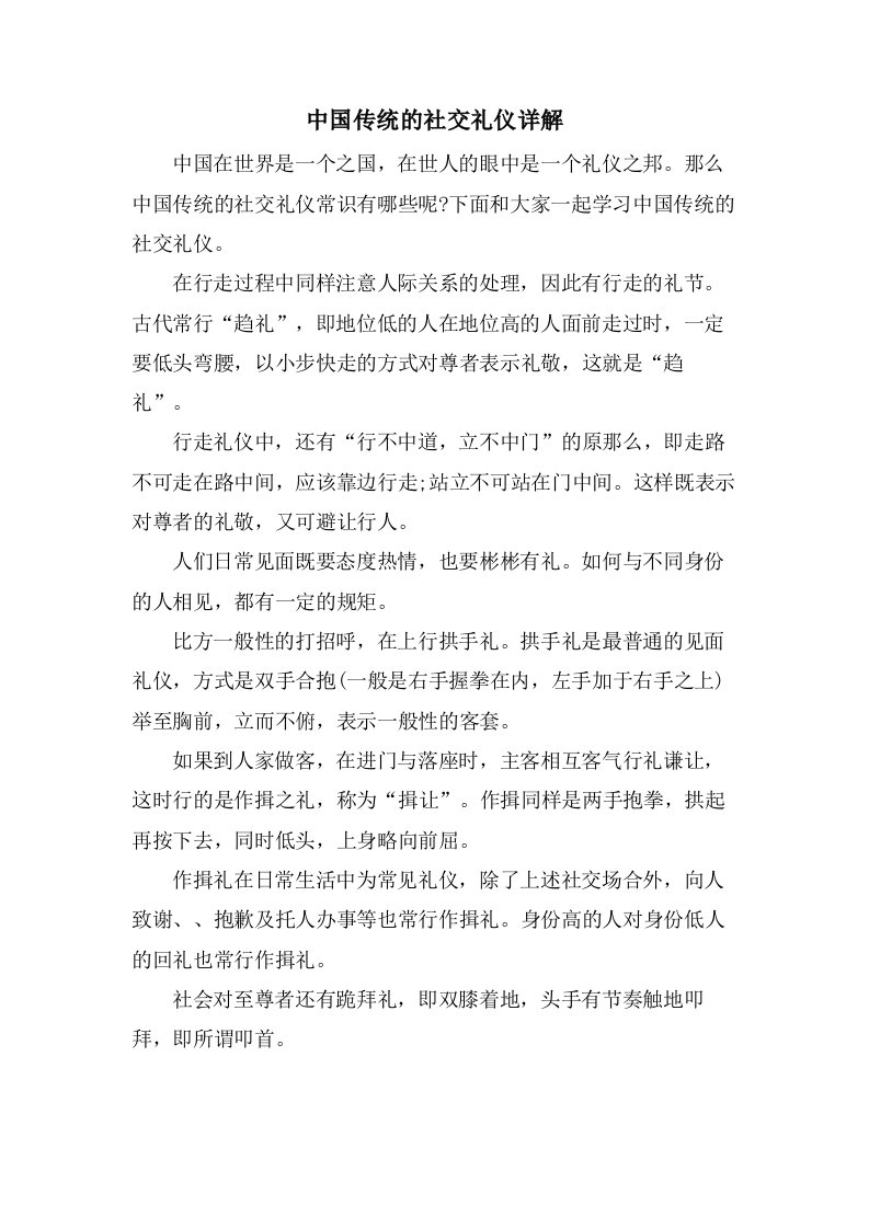 中国传统的社交礼仪详解