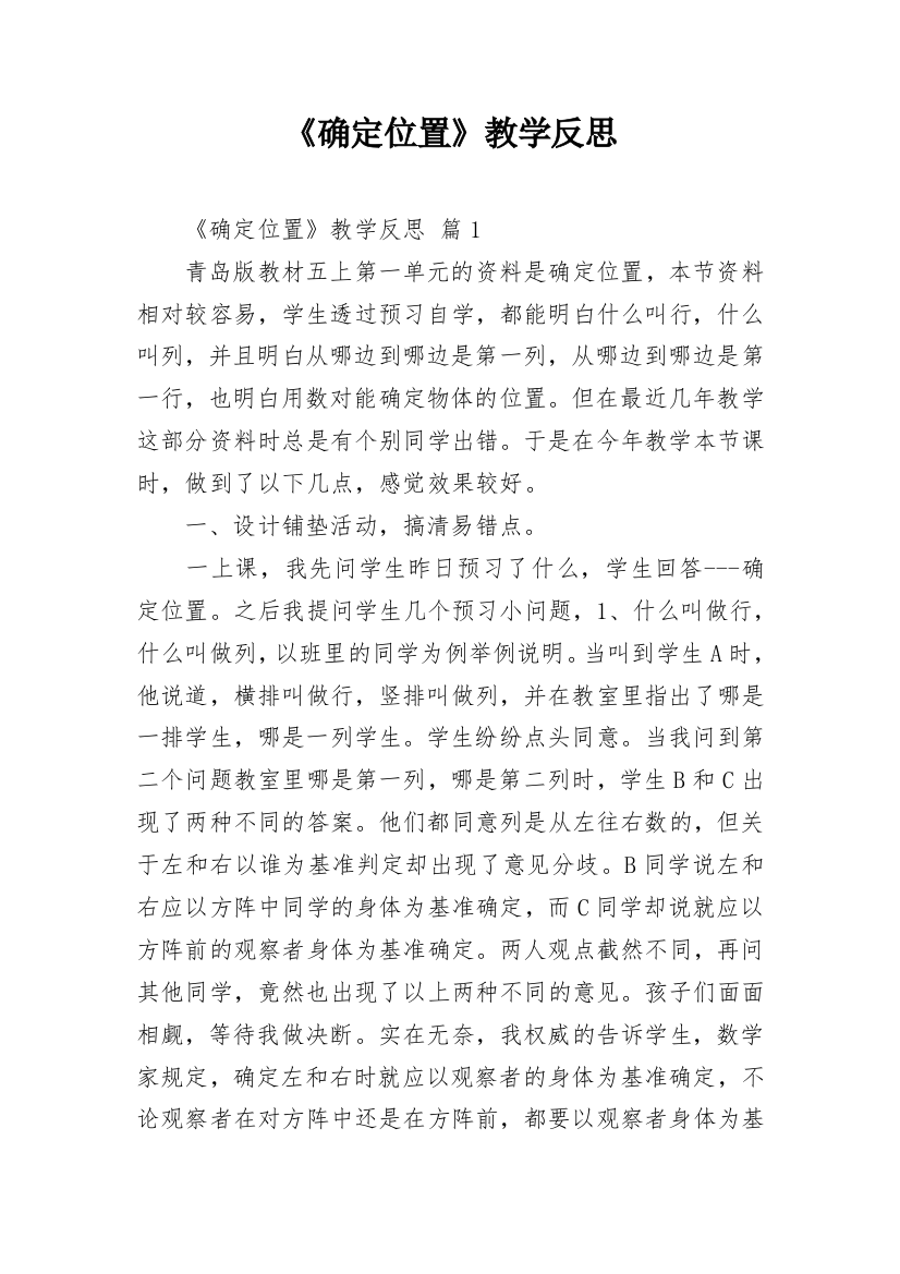 《确定位置》教学反思_3