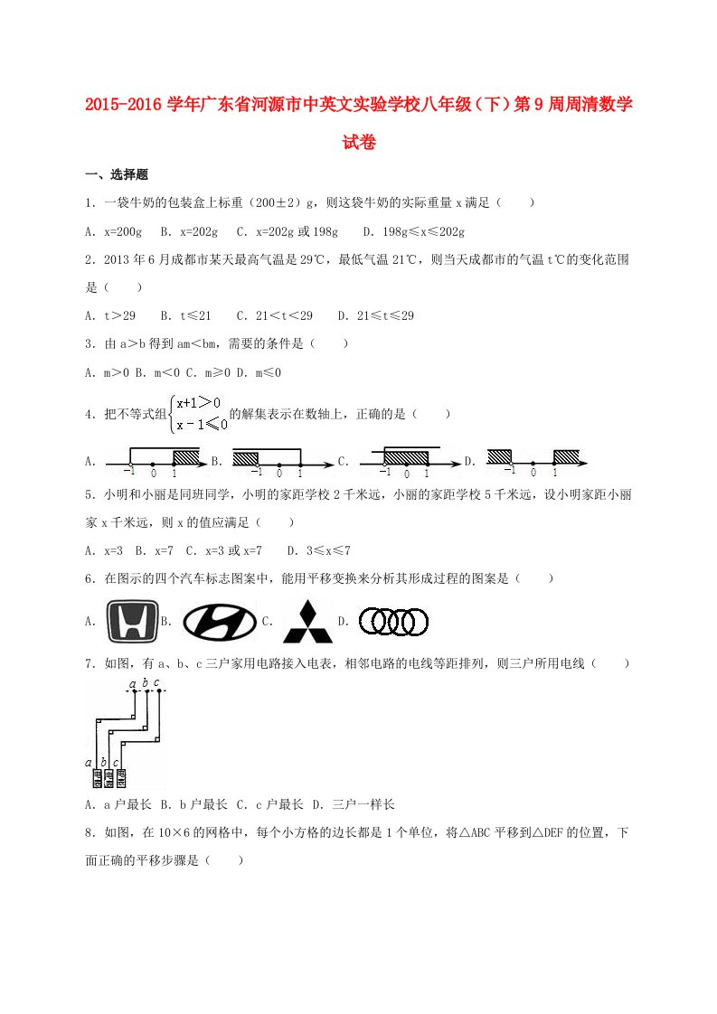 八年级数学下学期第9周周清试卷（含解析）