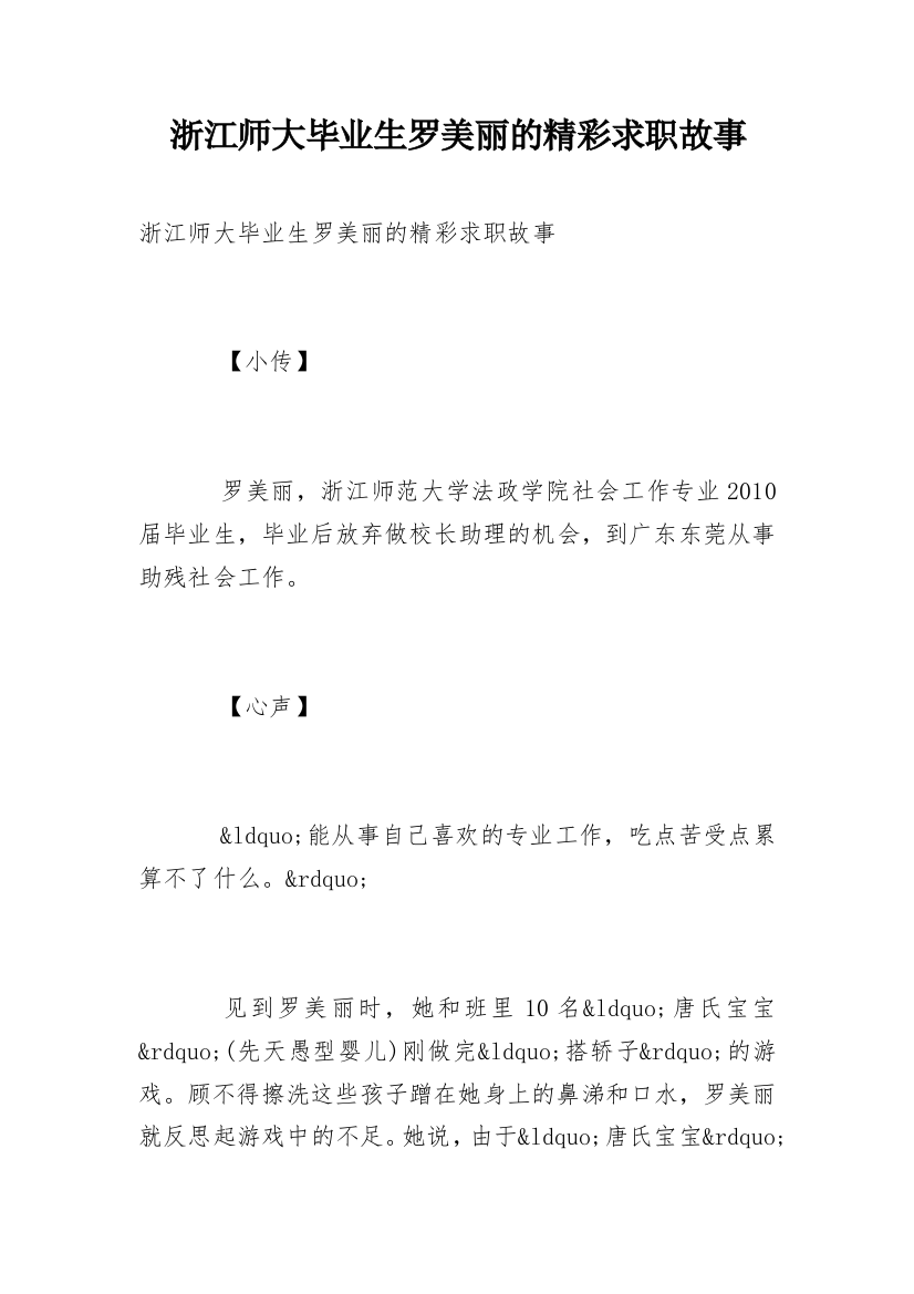 浙江师大毕业生罗美丽的精彩求职故事