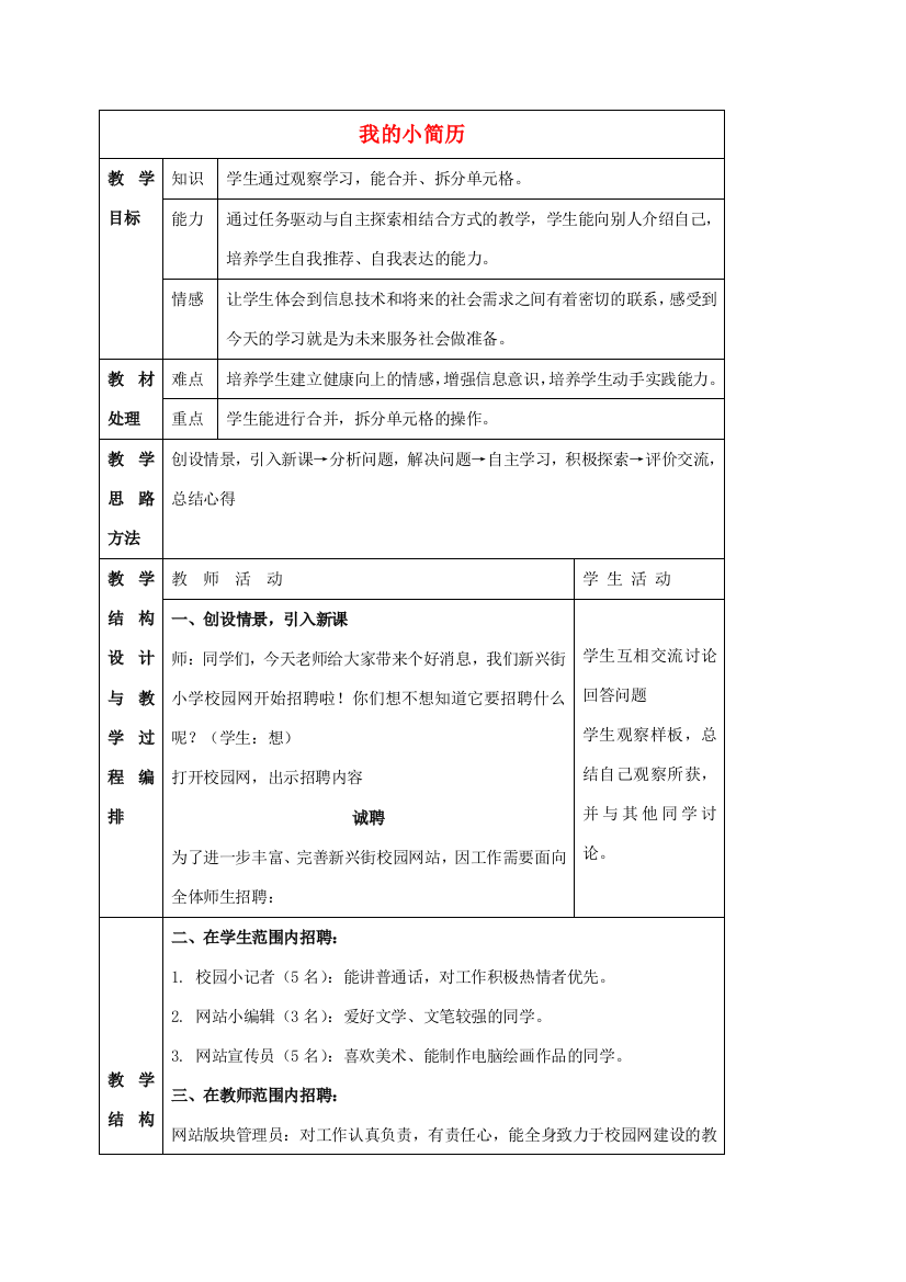 四年级信息技术上册