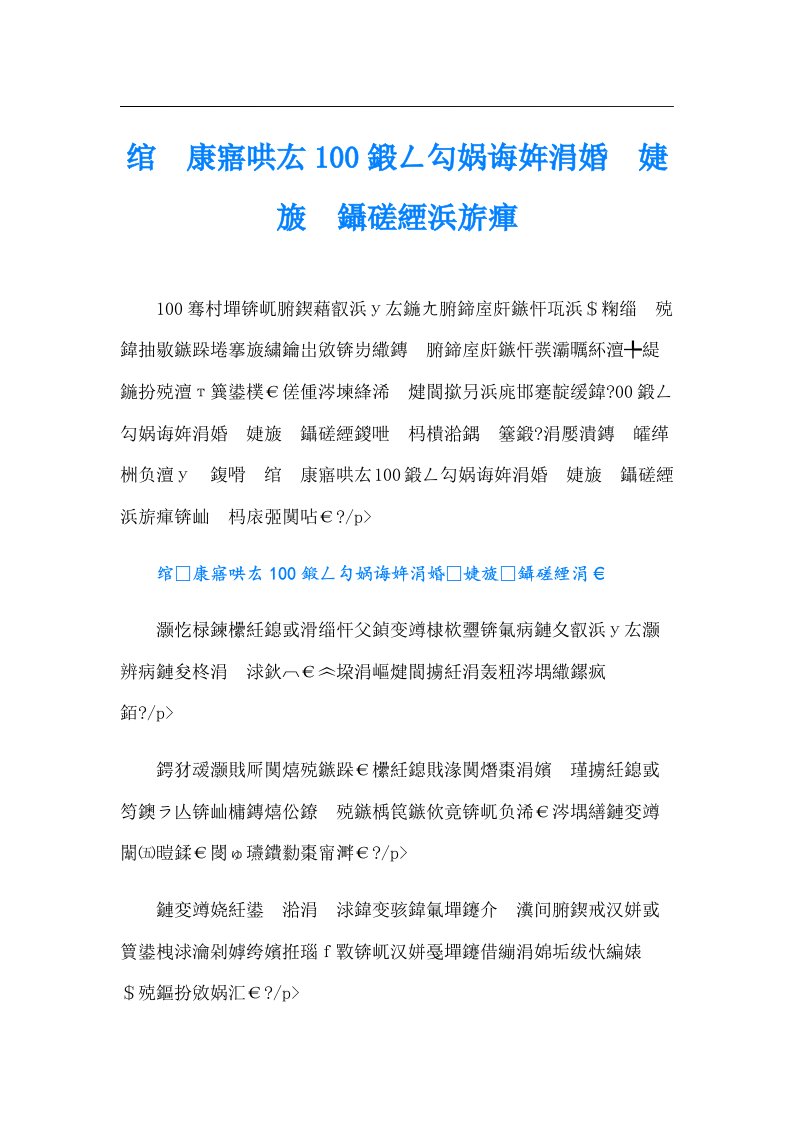 绾康寤哄厷100鍛ㄥ勾娲诲姩涓婚婕旇鑷磋緸浜旂瘒