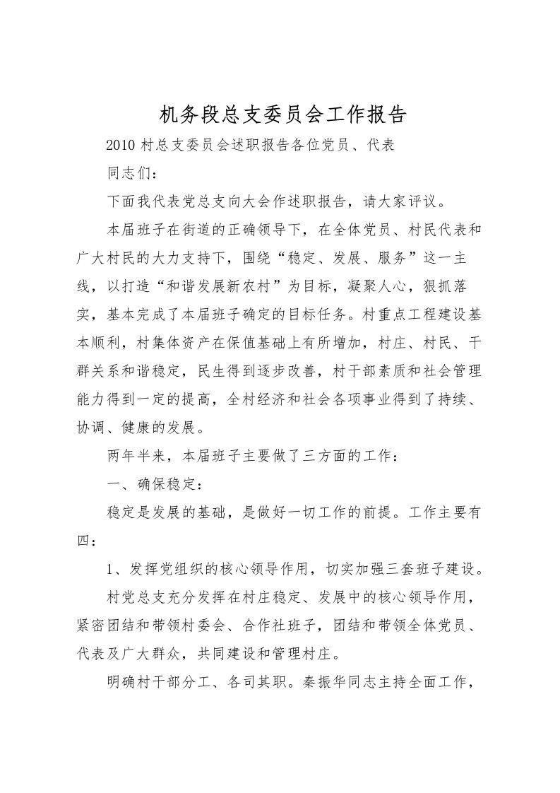 2022机务段总支委员会工作报告