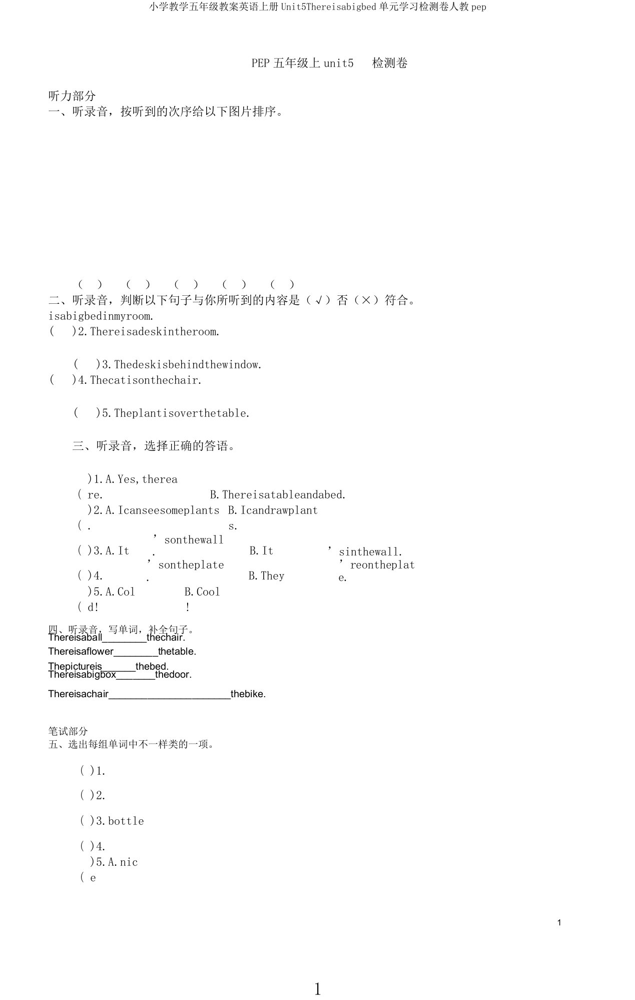 小学教学五年级教案英语上册Unit5Thereisabigbed单元学习检测卷人教pep