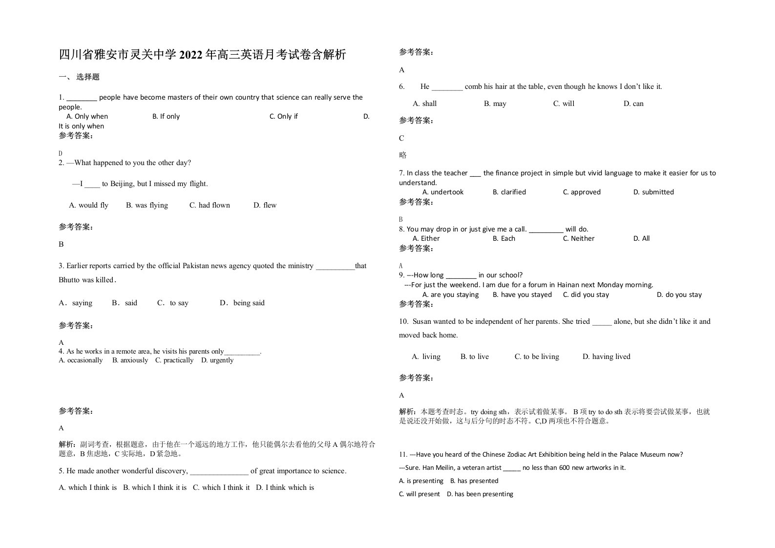 四川省雅安市灵关中学2022年高三英语月考试卷含解析