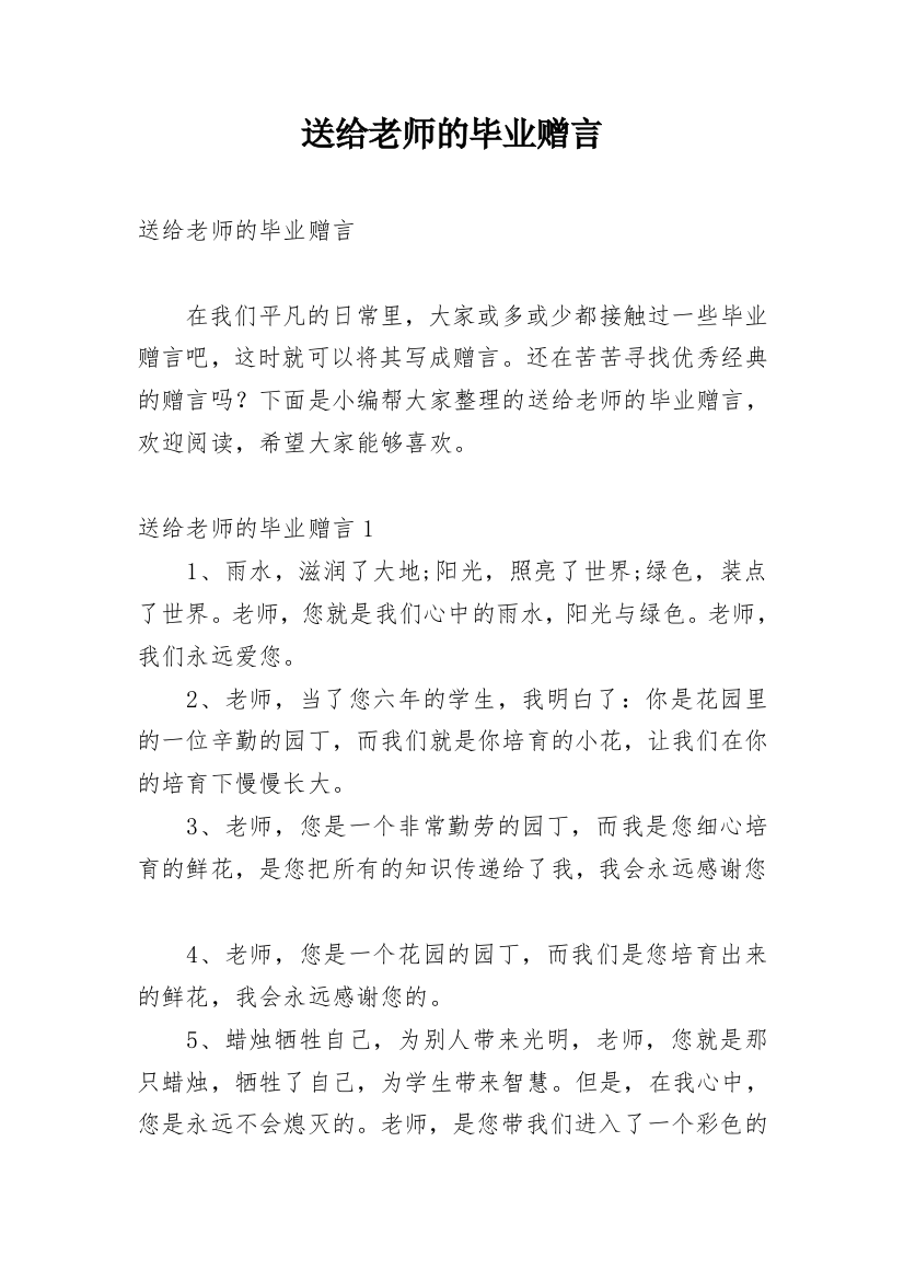 送给老师的毕业赠言_6