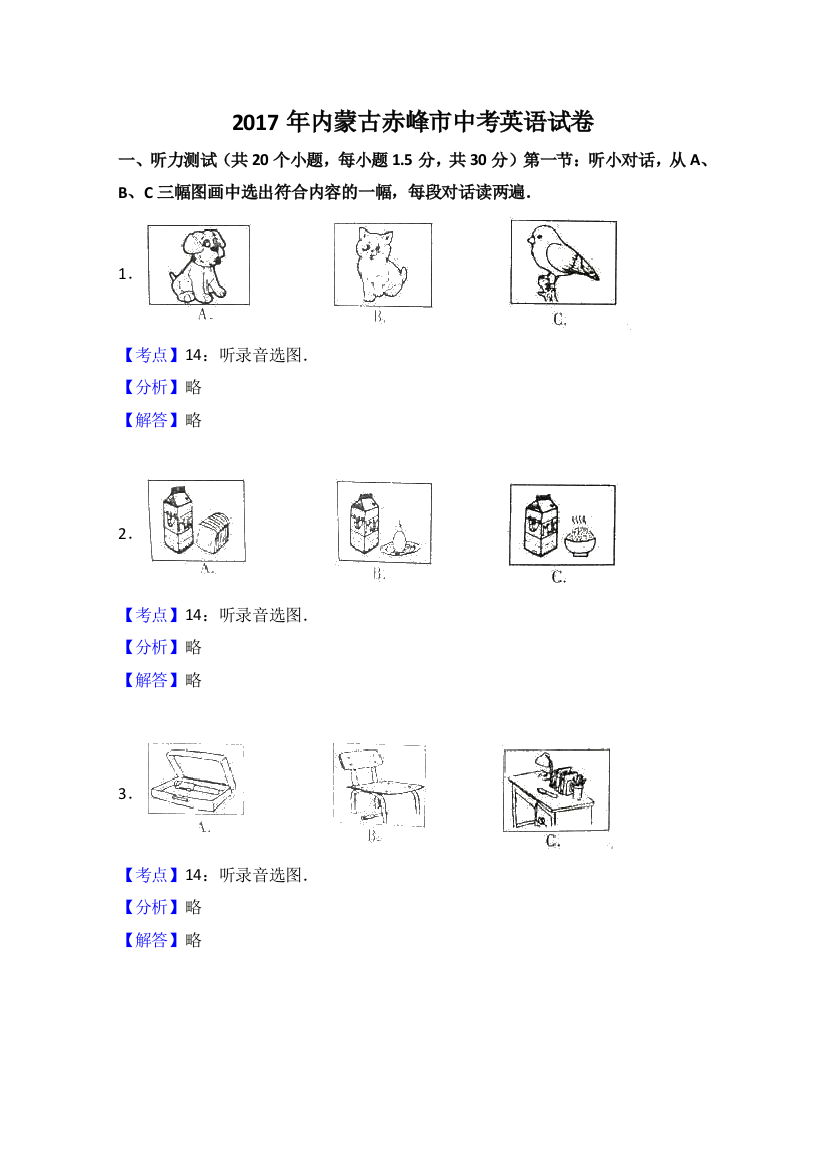 赤峰市中考英语试卷含答案解析Word版