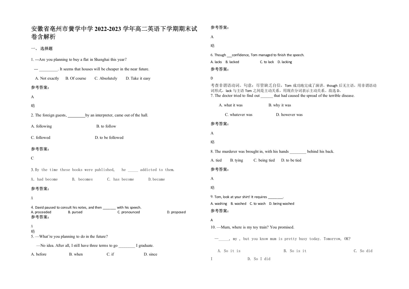 安徽省亳州市黉学中学2022-2023学年高二英语下学期期末试卷含解析