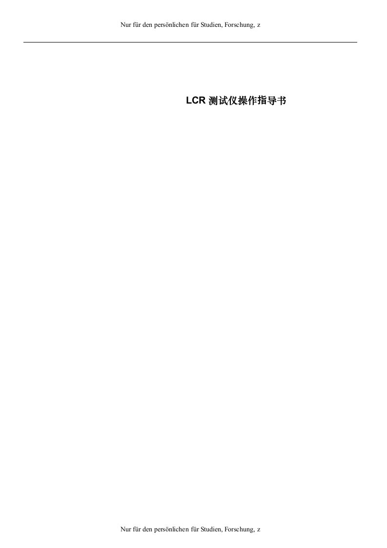 LCR测试仪操作指导书