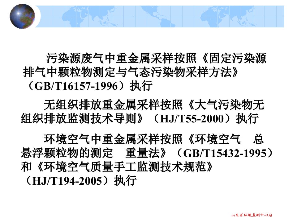 空气和废气中铅等重金属的采样技术