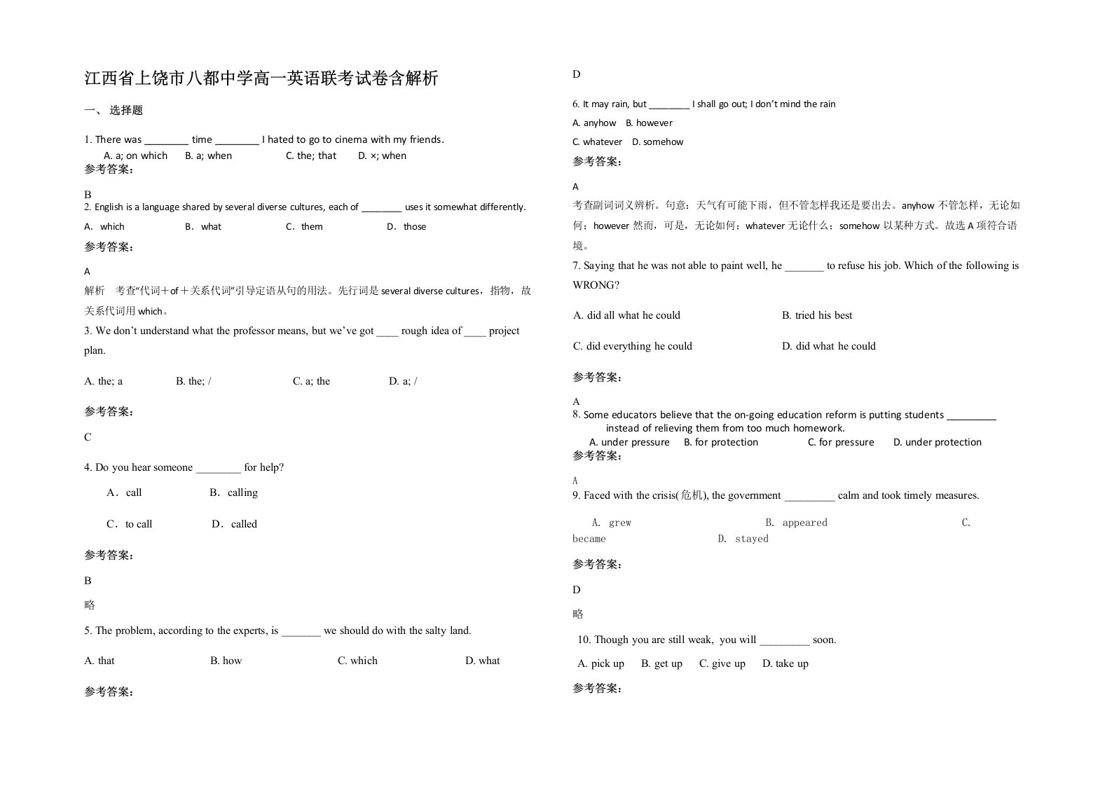 江西省上饶市八都中学高一英语联考试卷含解析