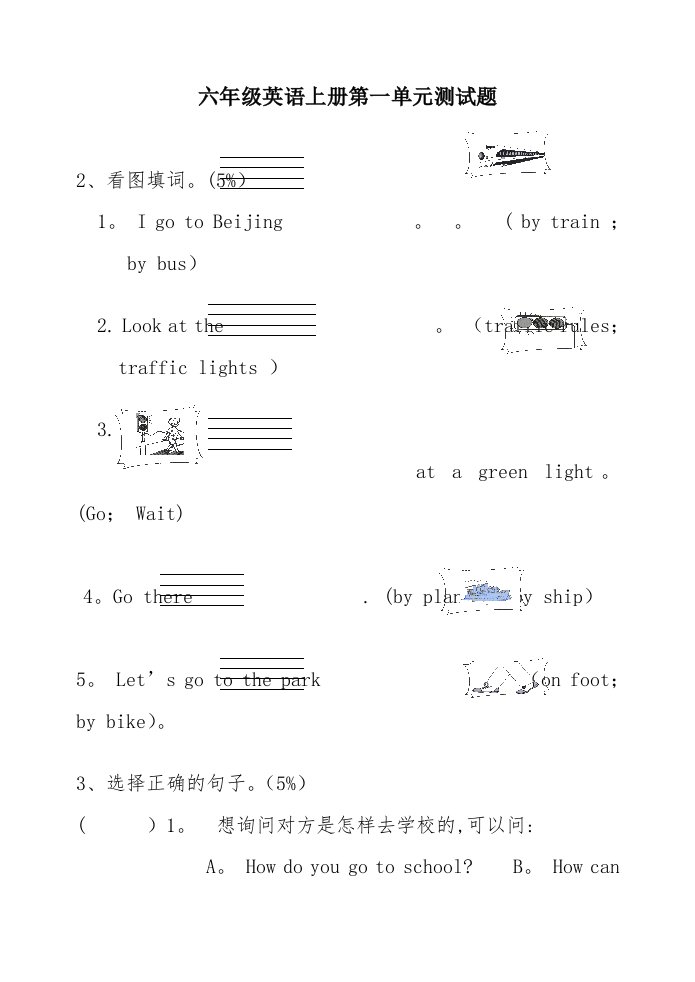 Pep小学六年级英语上册第一单元测试题(含答案)