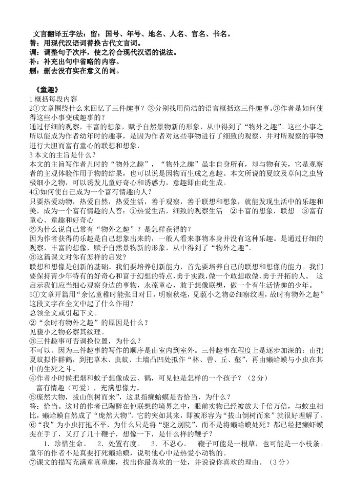 教师版七年级下册文言文